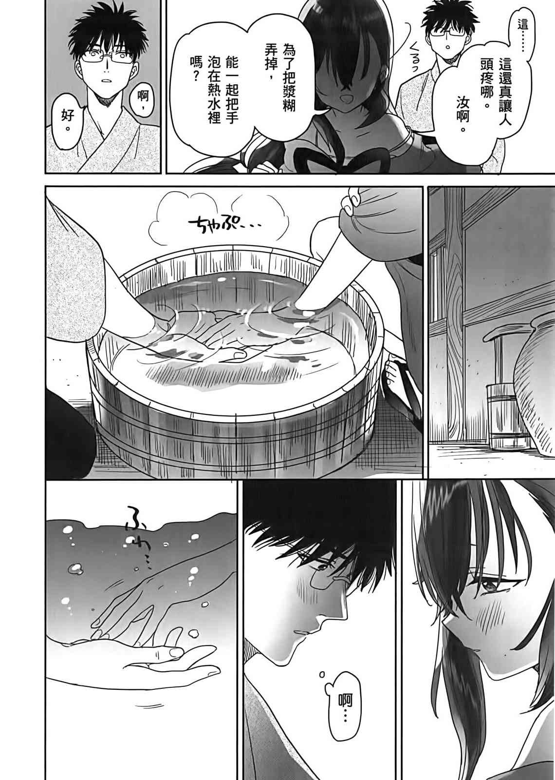 亚惠佳奈瑠 2卷 第102页