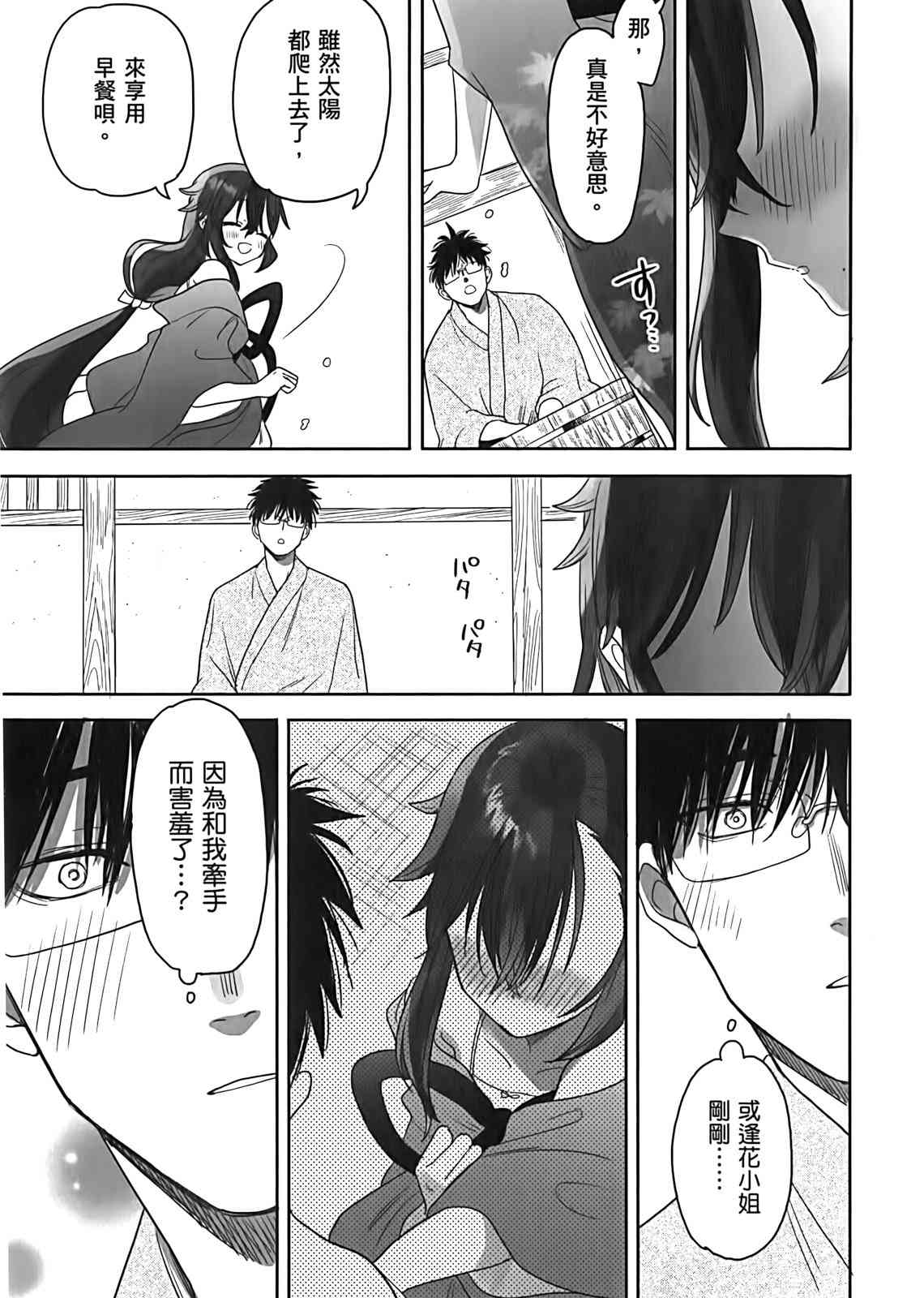 亚惠佳奈瑠 2卷 第103页