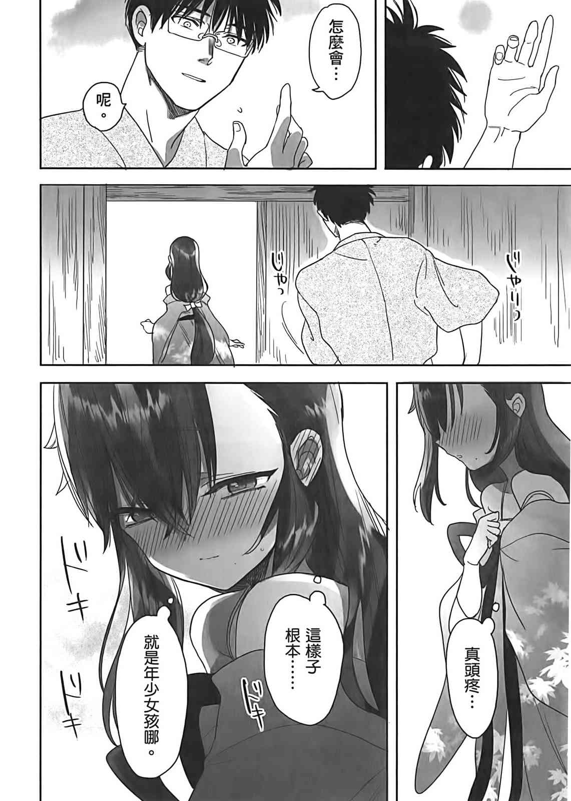 亚惠佳奈瑠 2卷 第104页