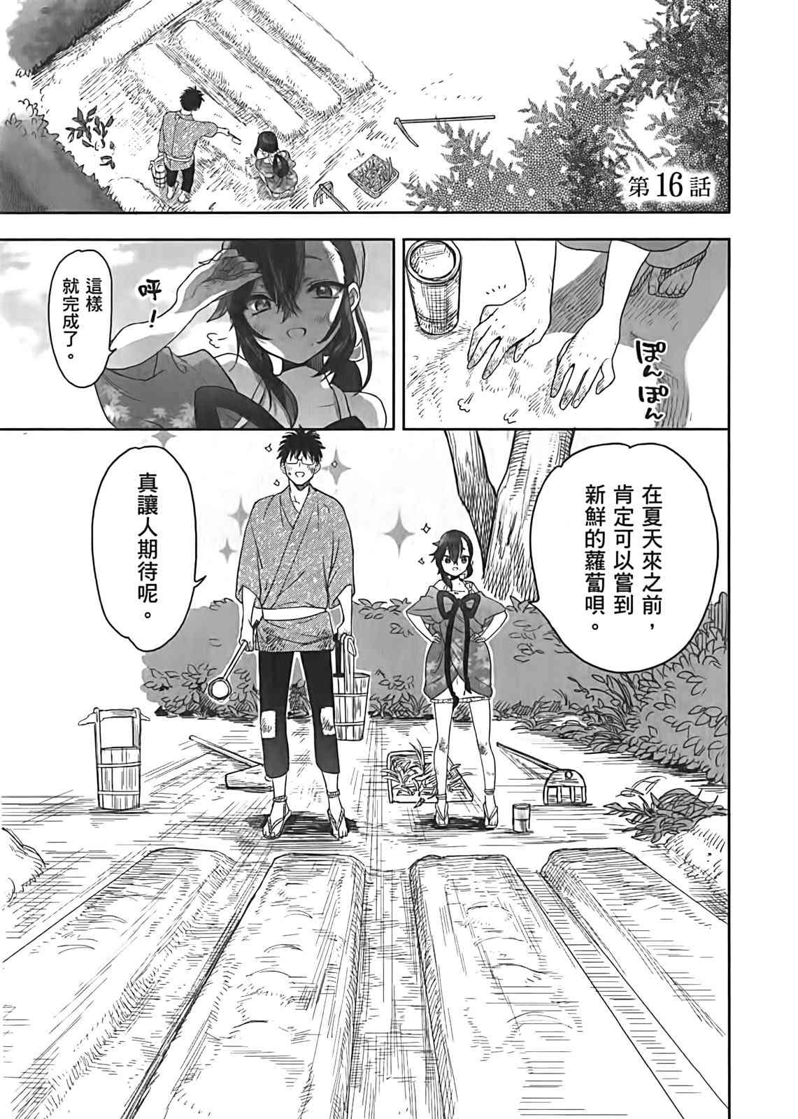 亚惠佳奈瑠 2卷 第105页