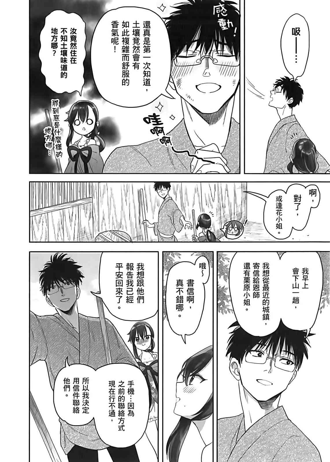 亚惠佳奈瑠 2卷 第106页