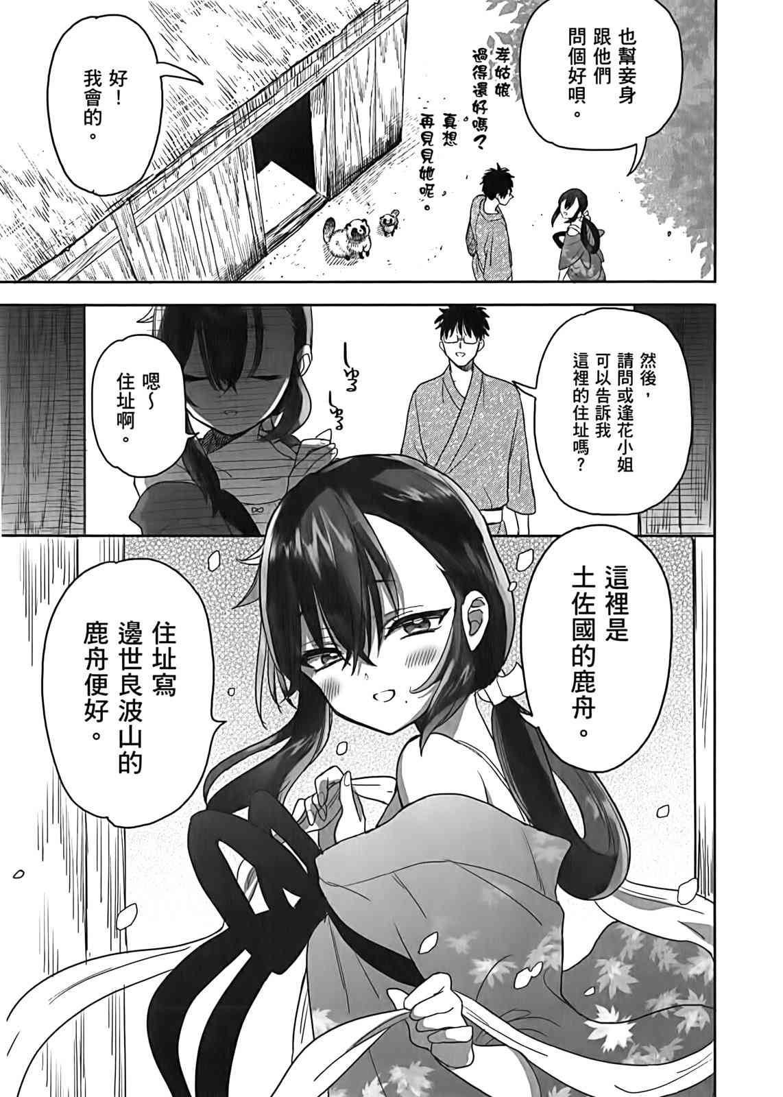 亚惠佳奈瑠 2卷 第107页