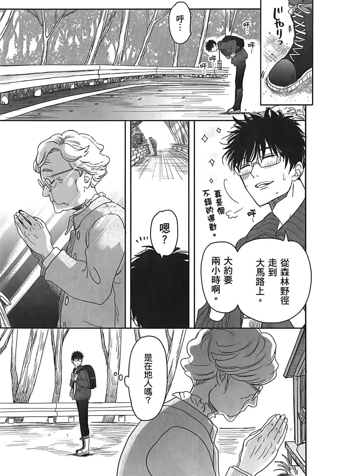 亚惠佳奈瑠 2卷 第109页