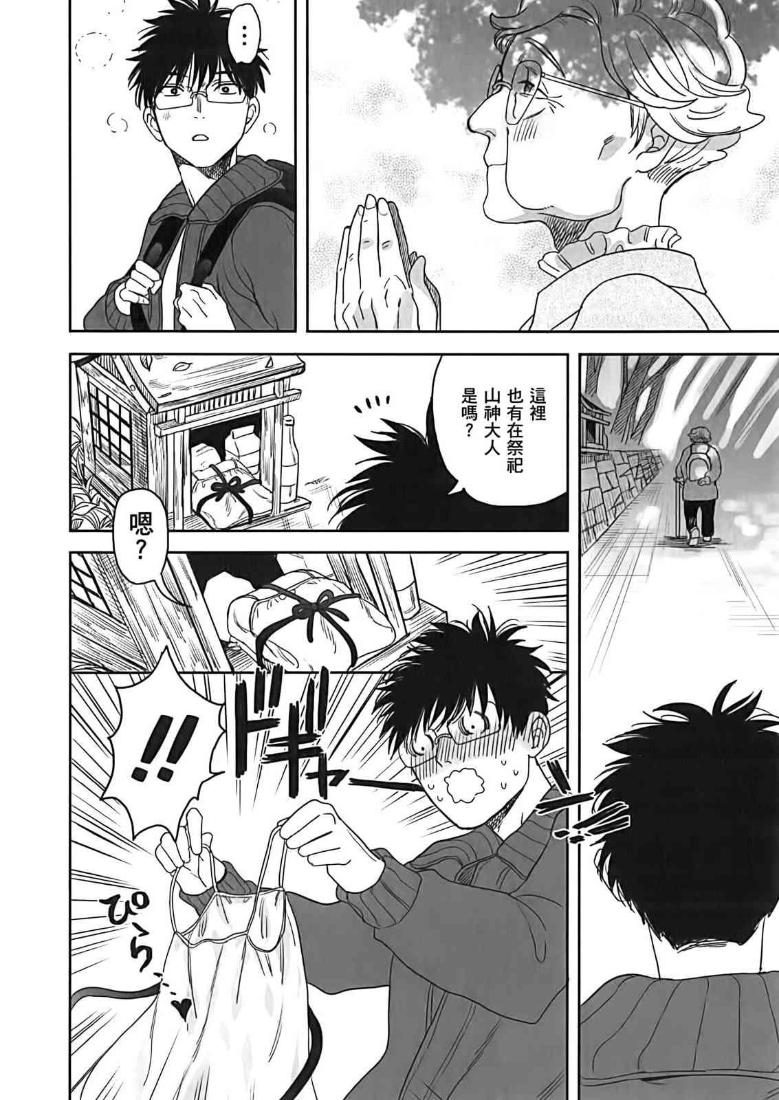 亚惠佳奈瑠 2卷 第110页