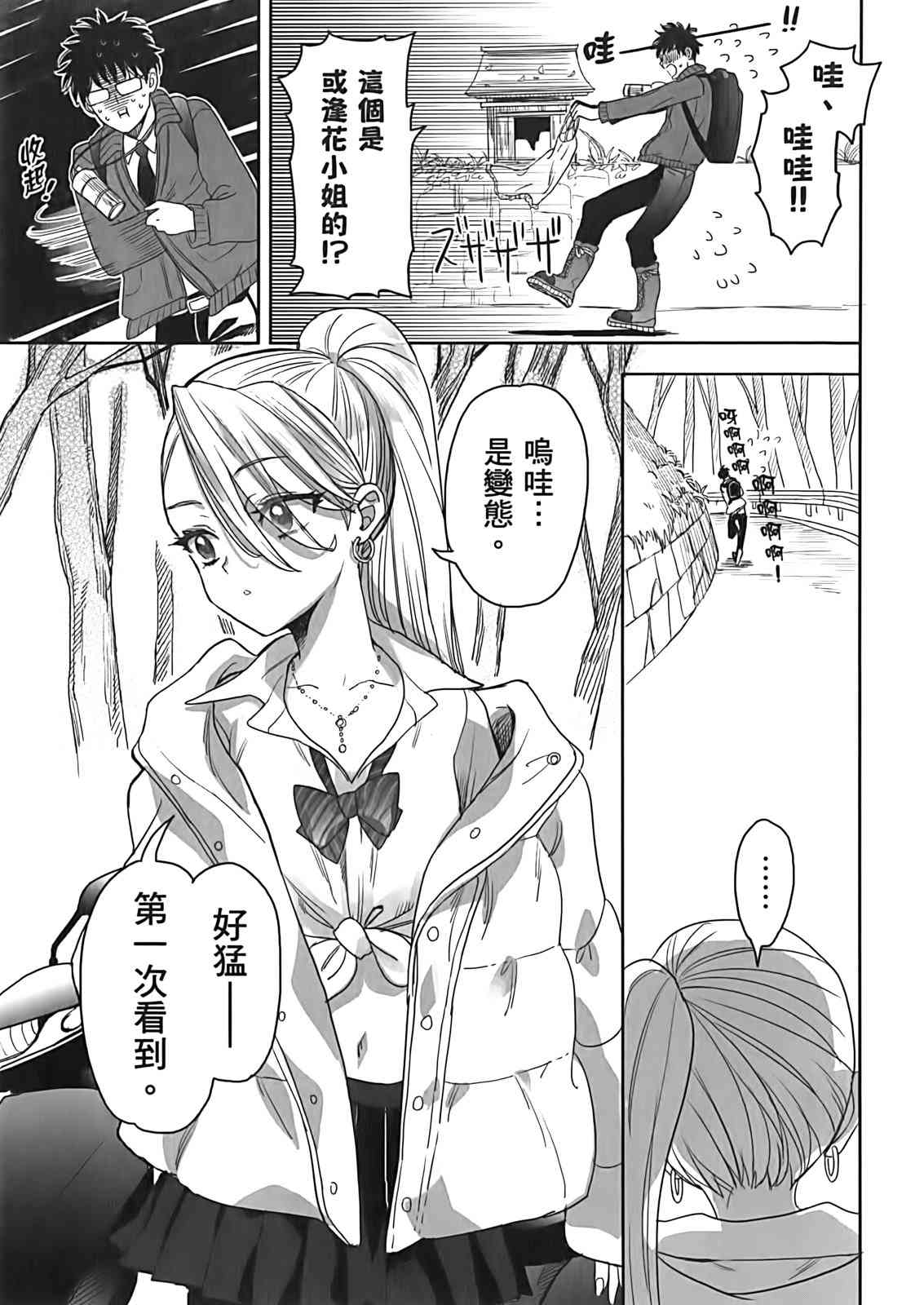 亚惠佳奈瑠 2卷 第111页