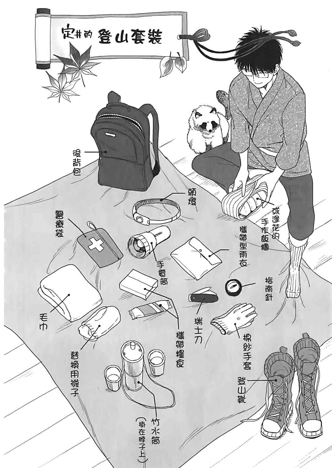 亚惠佳奈瑠 2卷 第112页