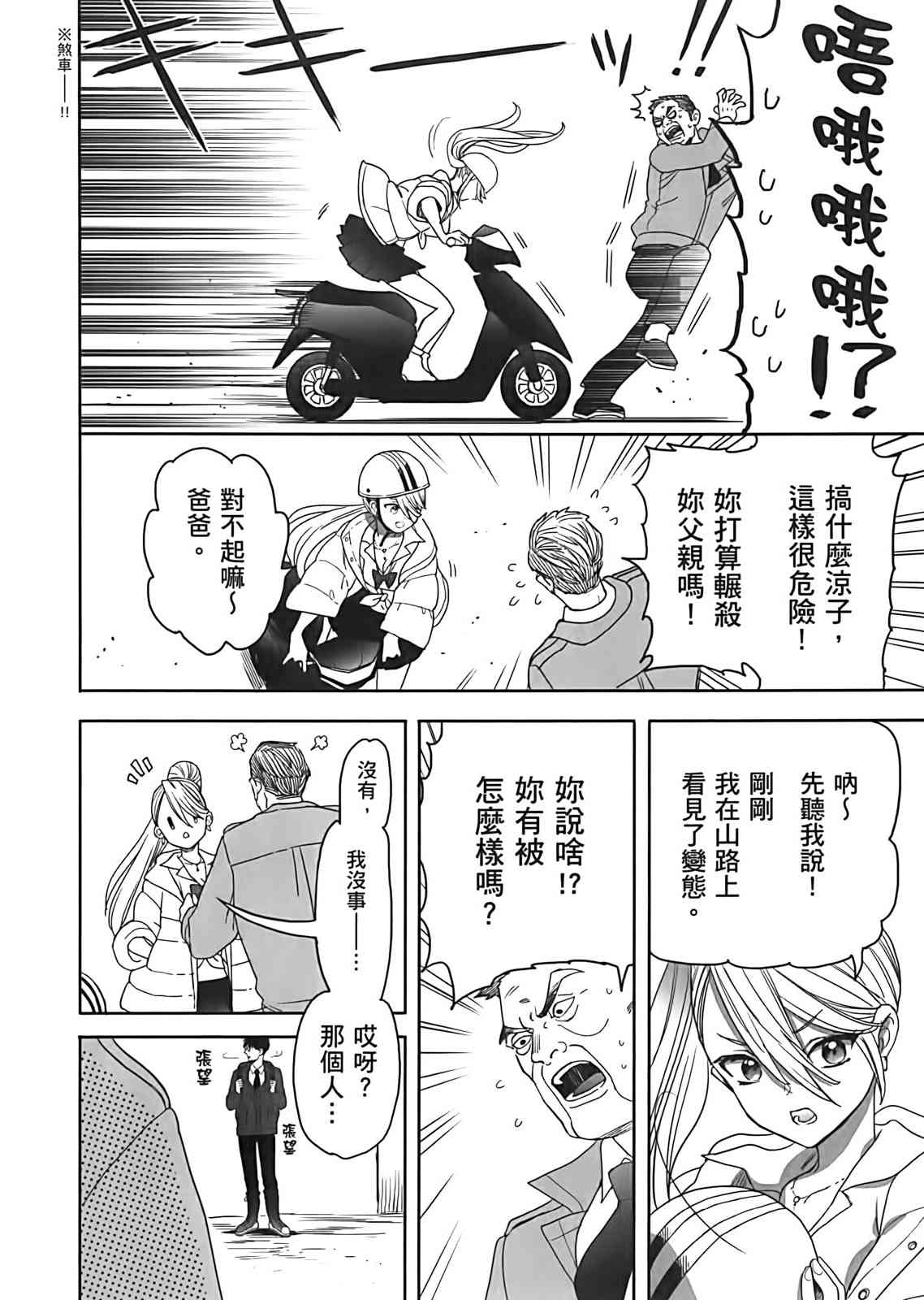 亚惠佳奈瑠 2卷 第114页