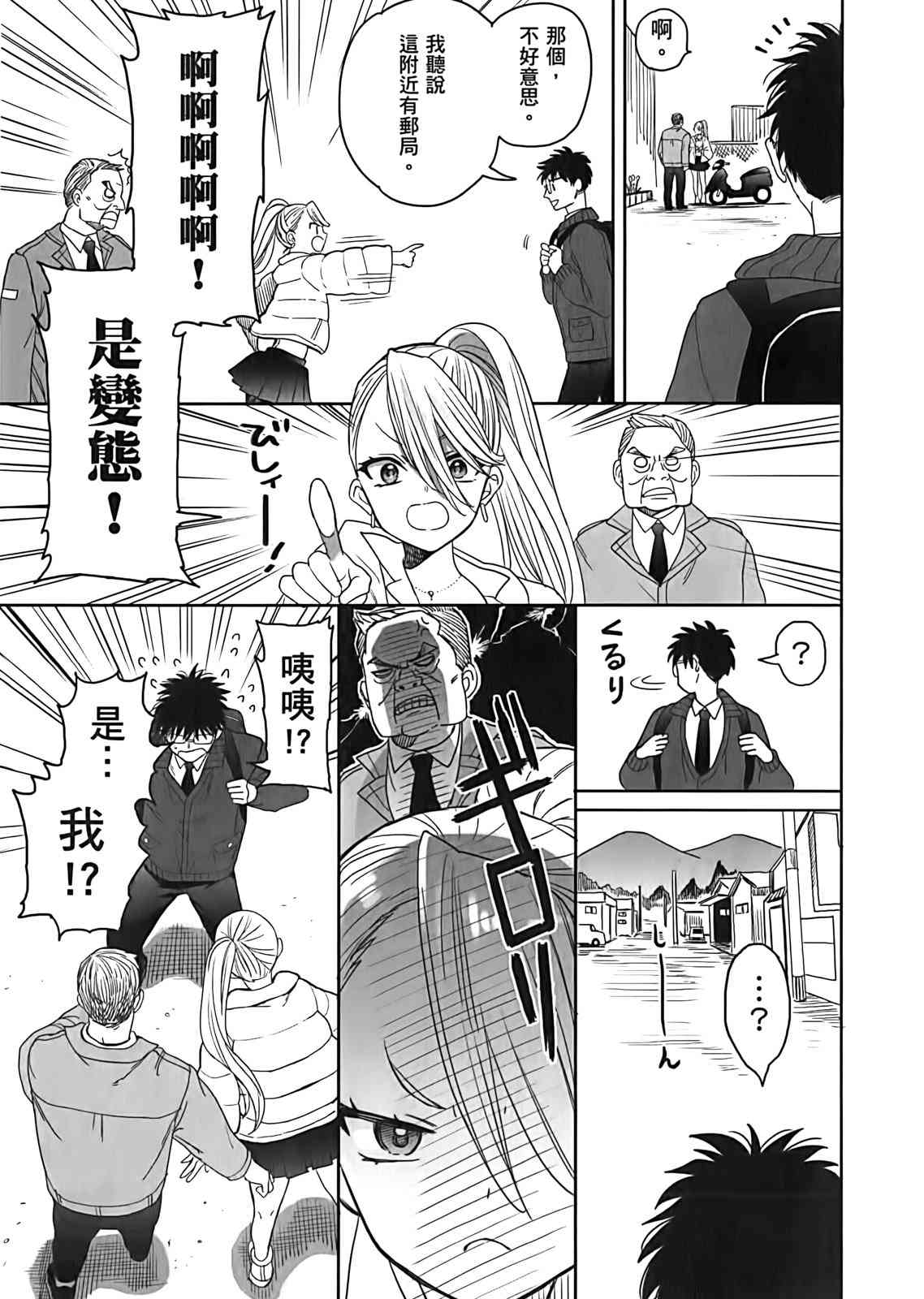 亚惠佳奈瑠 2卷 第115页