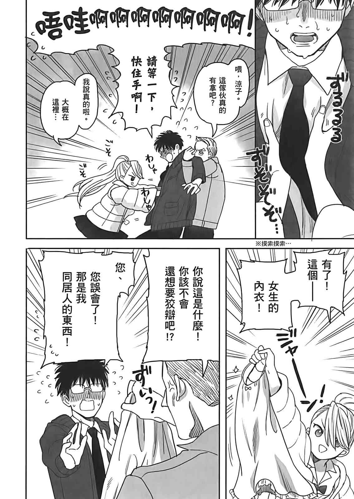 亚惠佳奈瑠 2卷 第116页