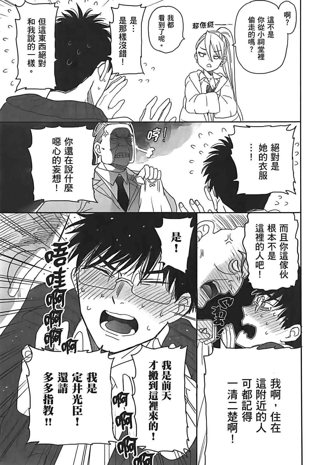 亚惠佳奈瑠 2卷 第117页