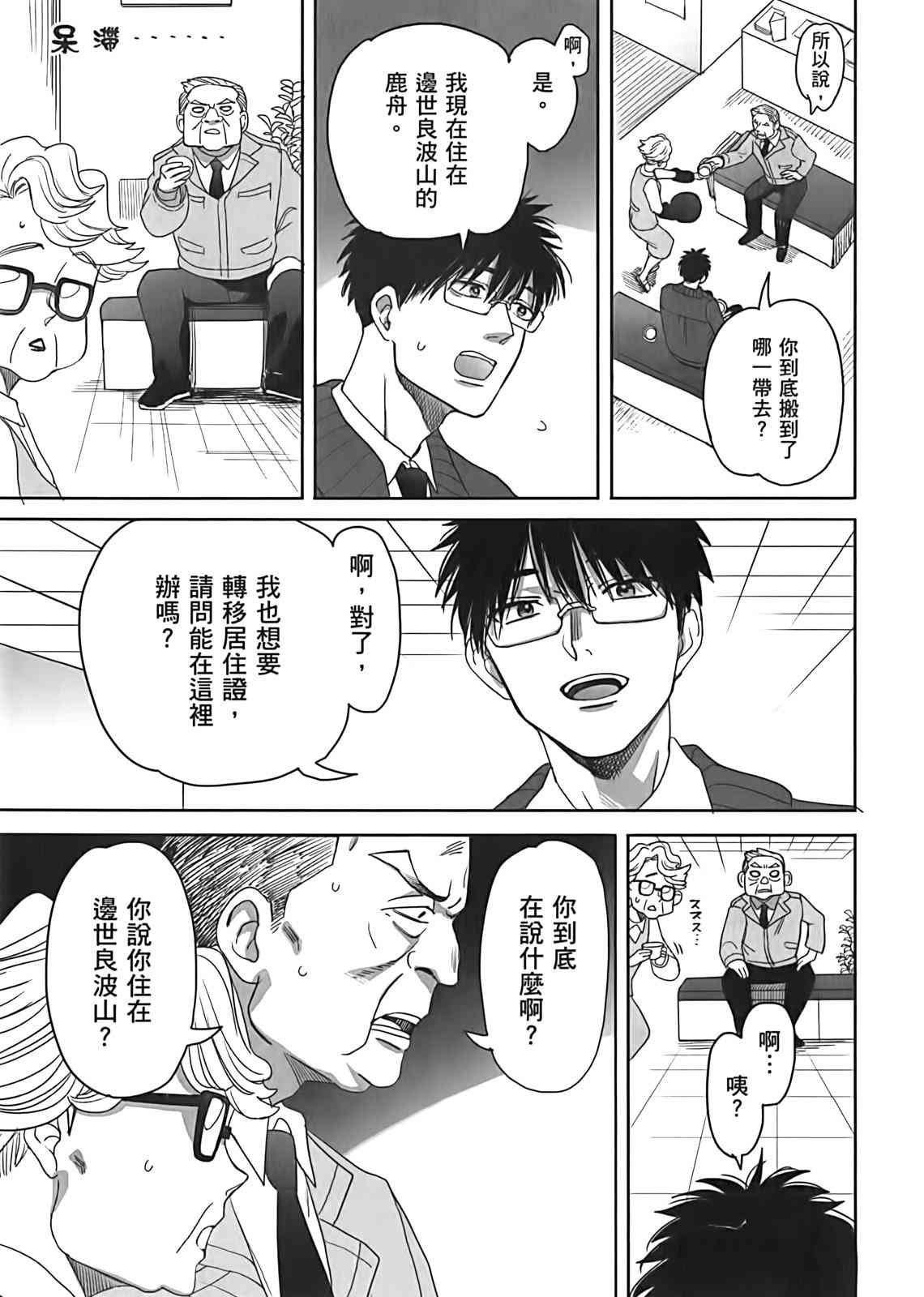 亚惠佳奈瑠 2卷 第119页