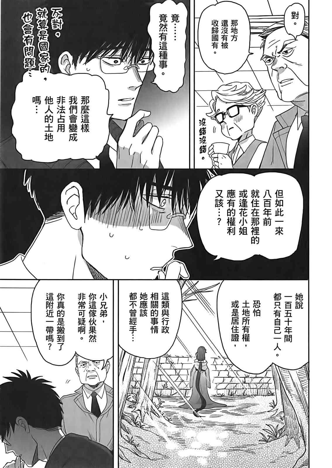 亚惠佳奈瑠 2卷 第121页