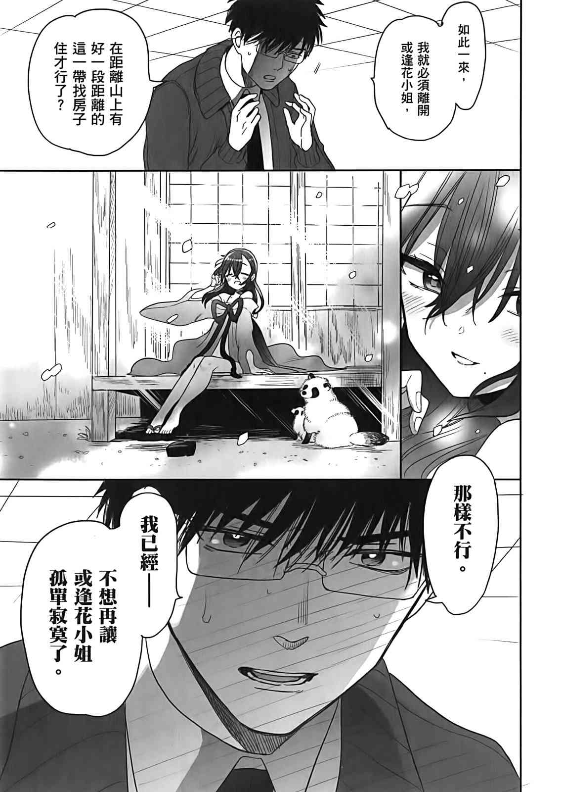 亚惠佳奈瑠 2卷 第123页