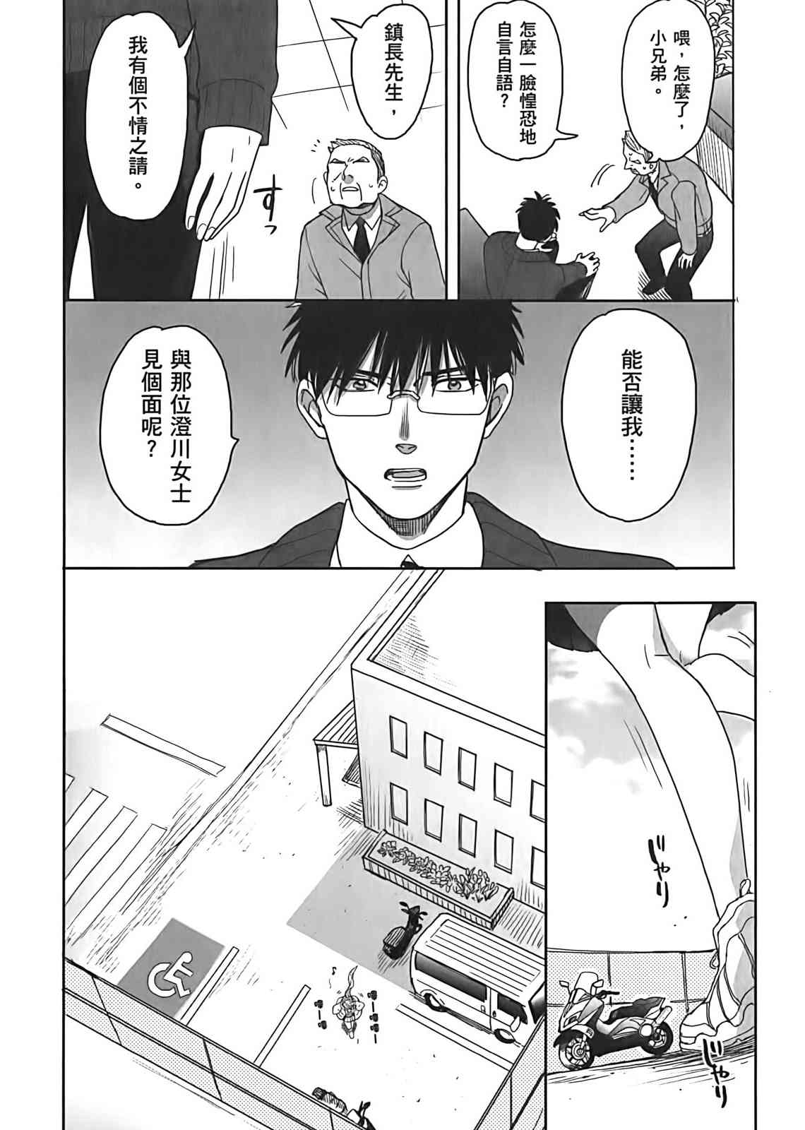 亚惠佳奈瑠 2卷 第124页