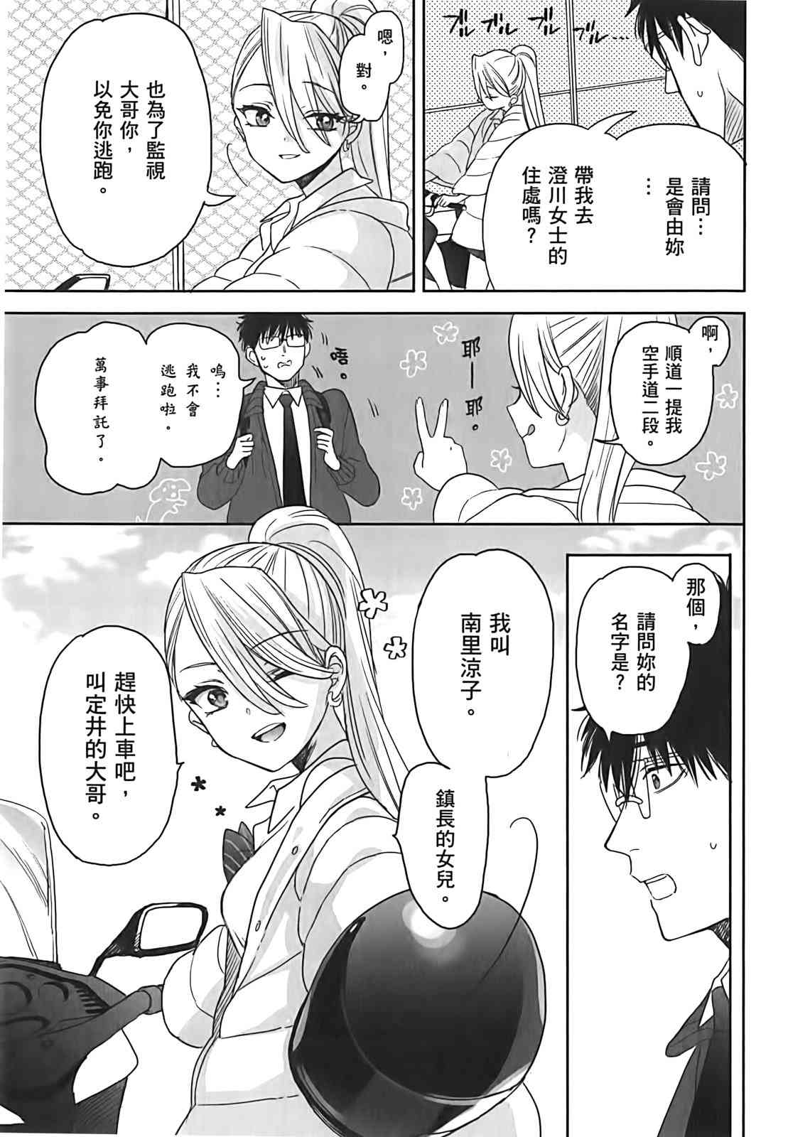 亚惠佳奈瑠 2卷 第125页