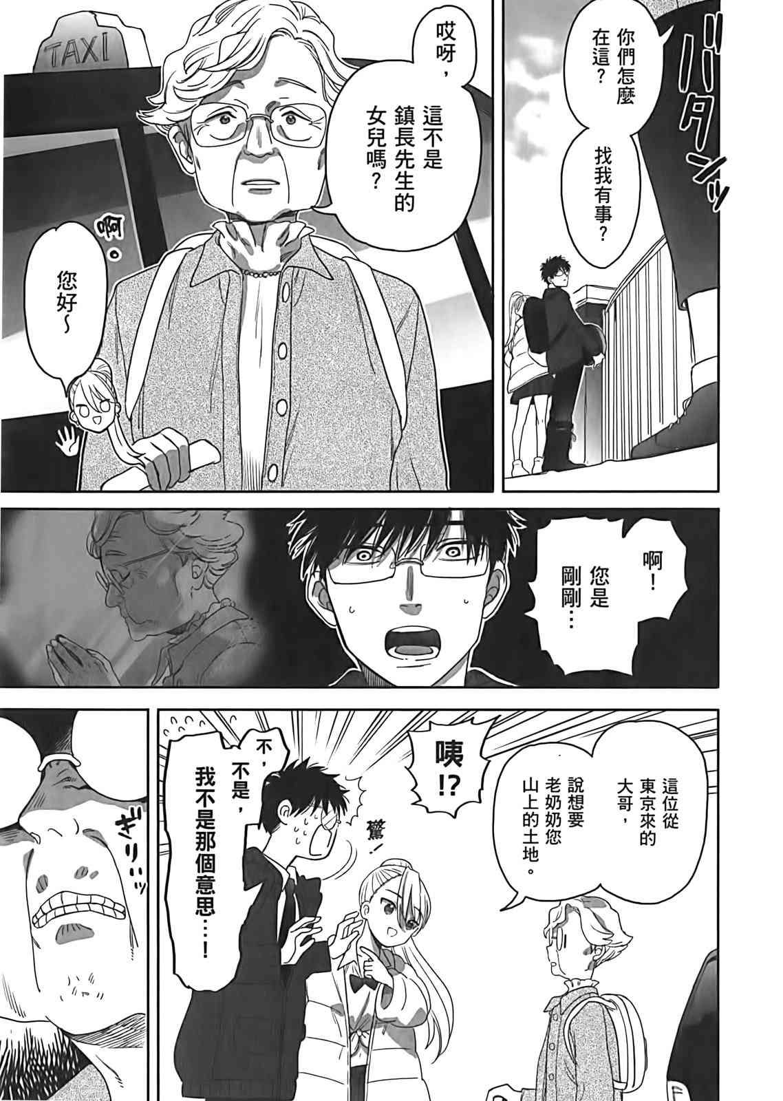 亚惠佳奈瑠 2卷 第129页