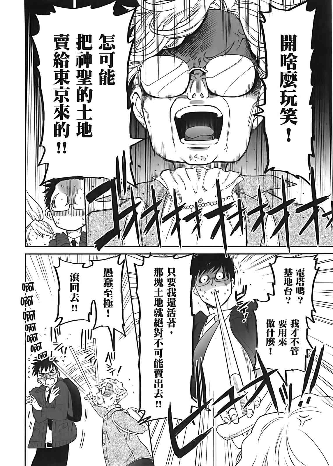 亚惠佳奈瑠 2卷 第130页