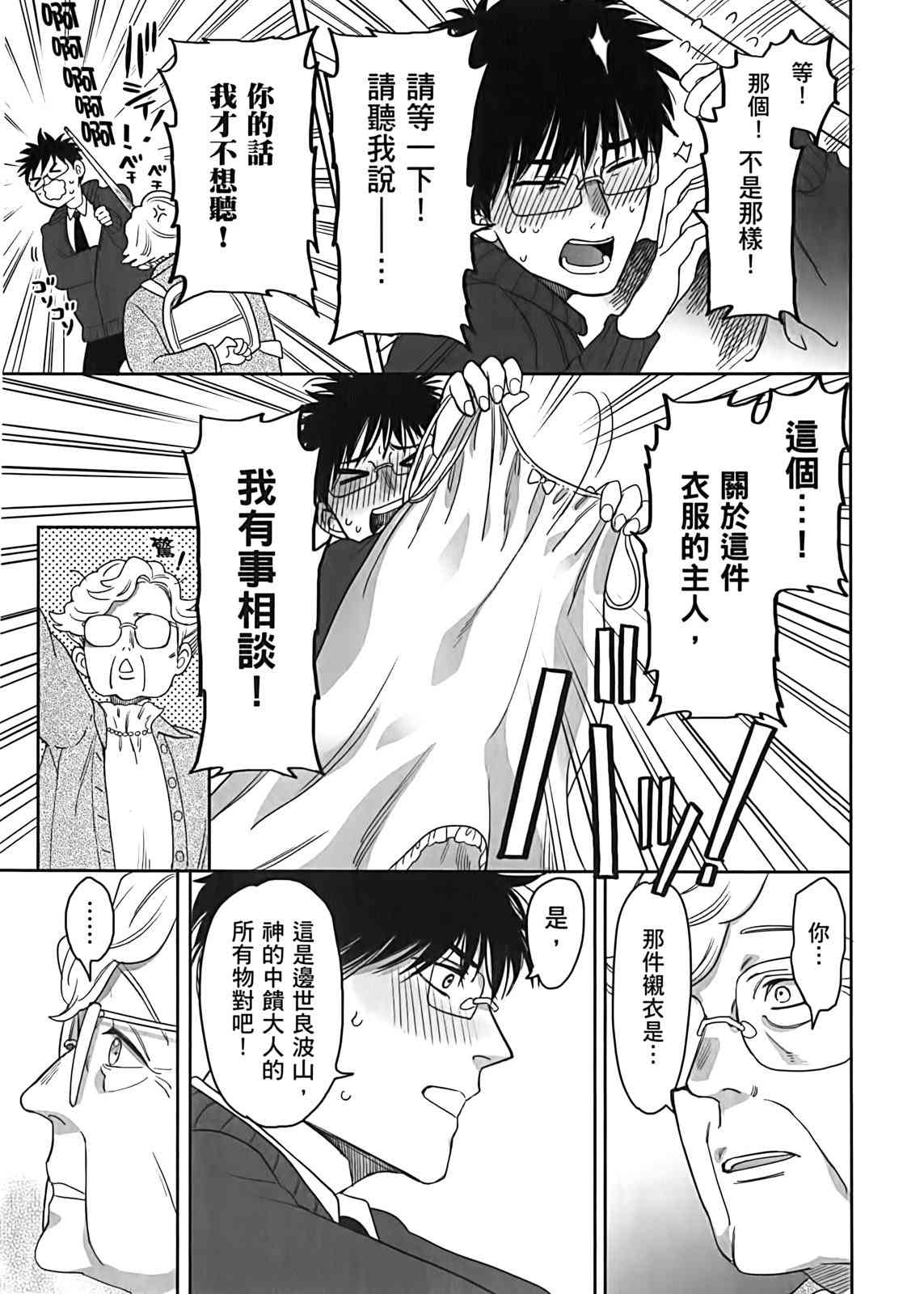 亚惠佳奈瑠 2卷 第131页