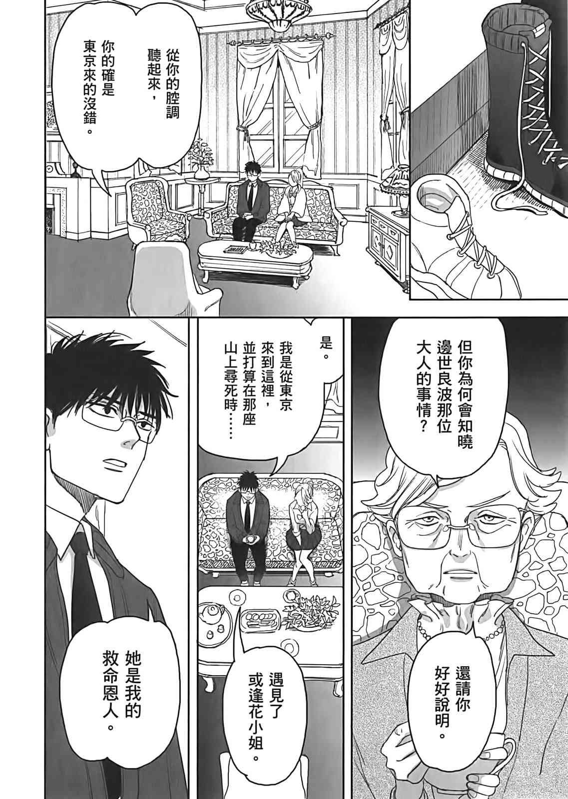 亚惠佳奈瑠 2卷 第132页