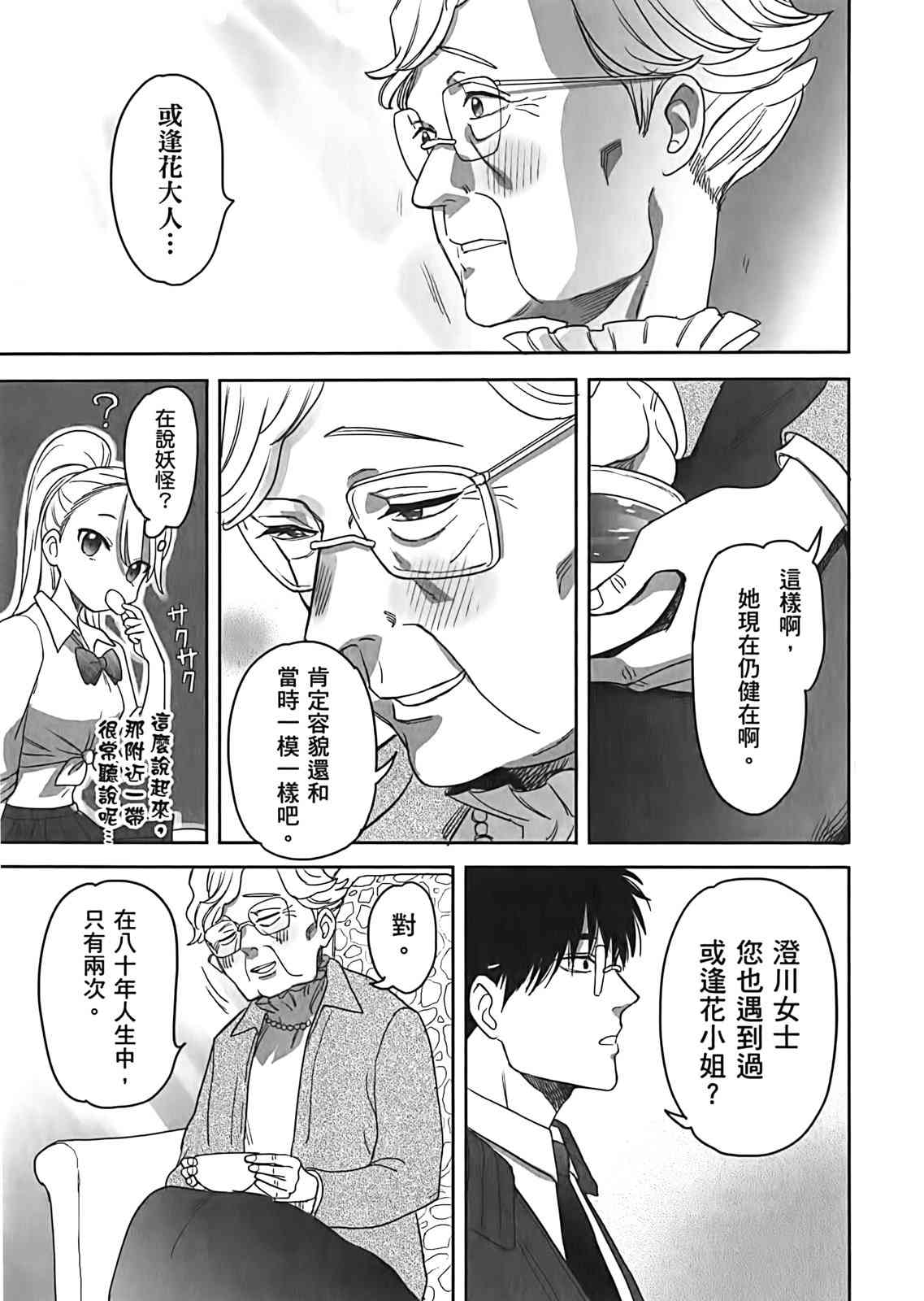 亚惠佳奈瑠 2卷 第133页