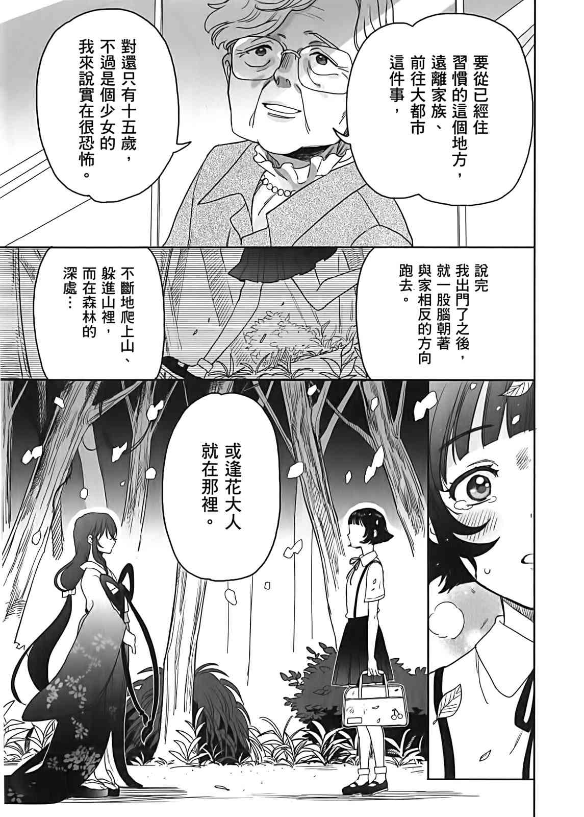 亚惠佳奈瑠 2卷 第135页