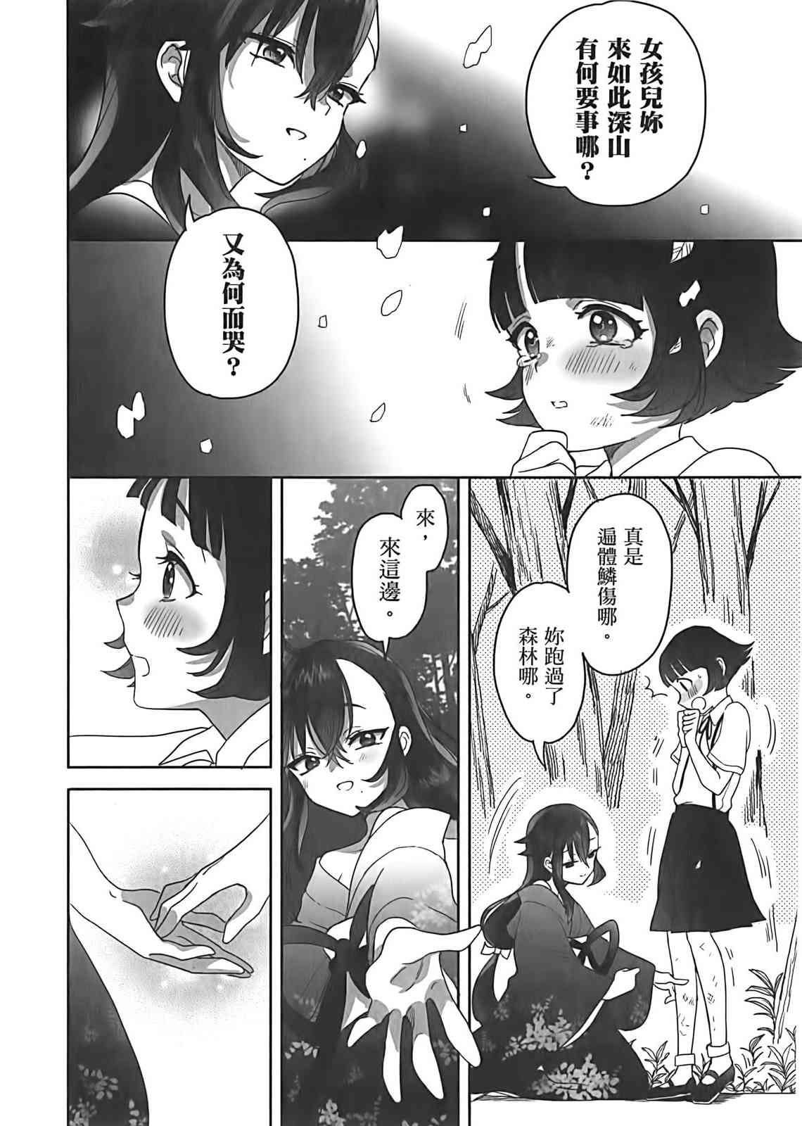 亚惠佳奈瑠 2卷 第136页