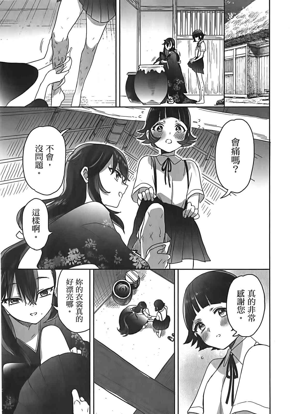 亚惠佳奈瑠 2卷 第137页