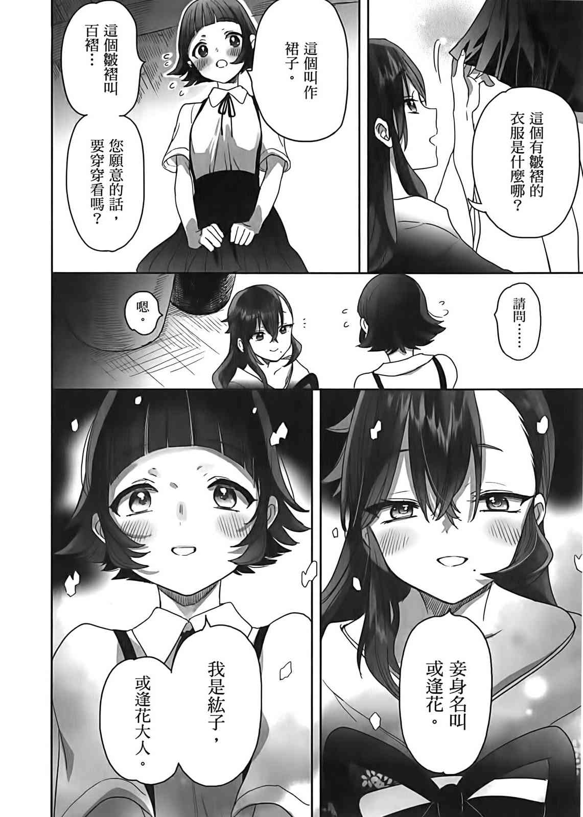 亚惠佳奈瑠 2卷 第138页