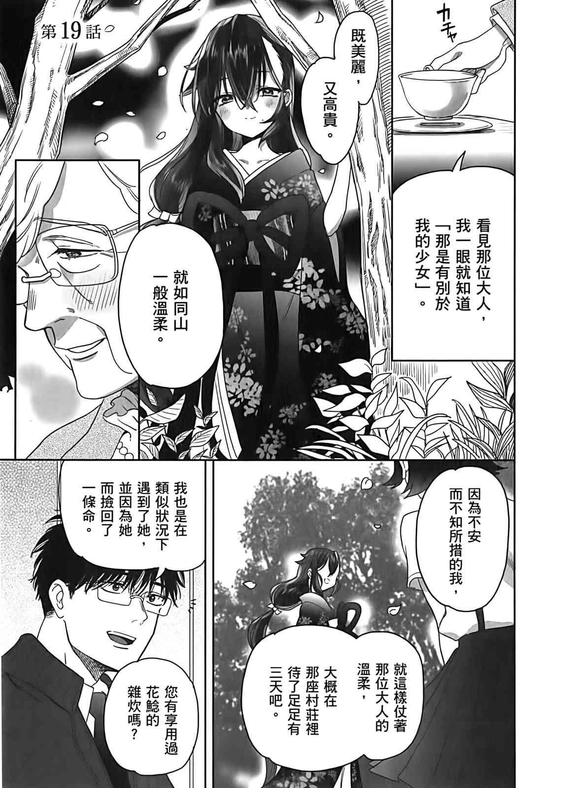 亚惠佳奈瑠 2卷 第139页