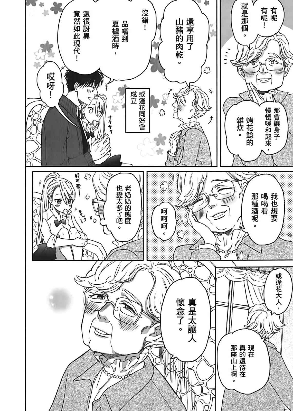 亚惠佳奈瑠 2卷 第140页