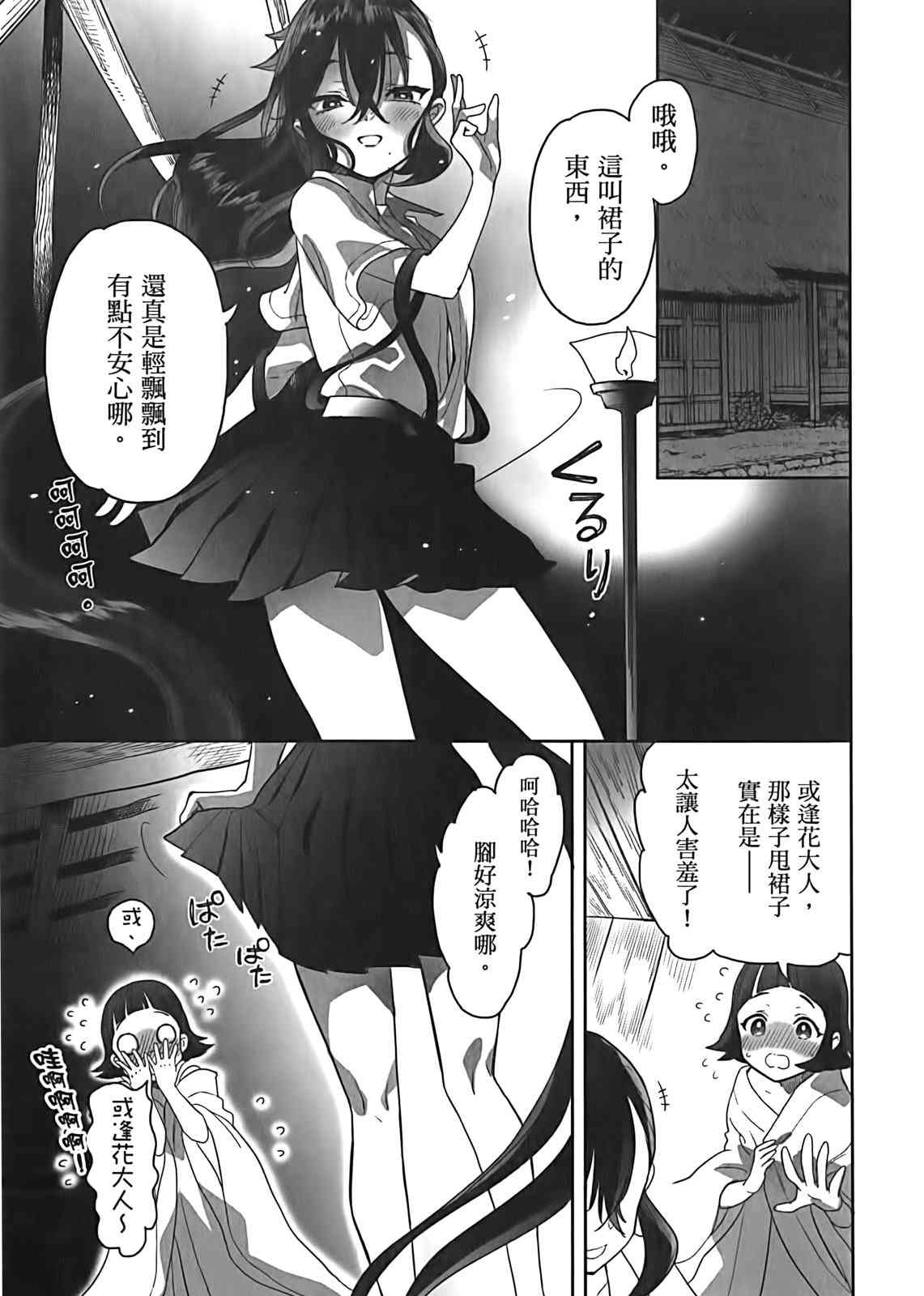 亚惠佳奈瑠 2卷 第141页