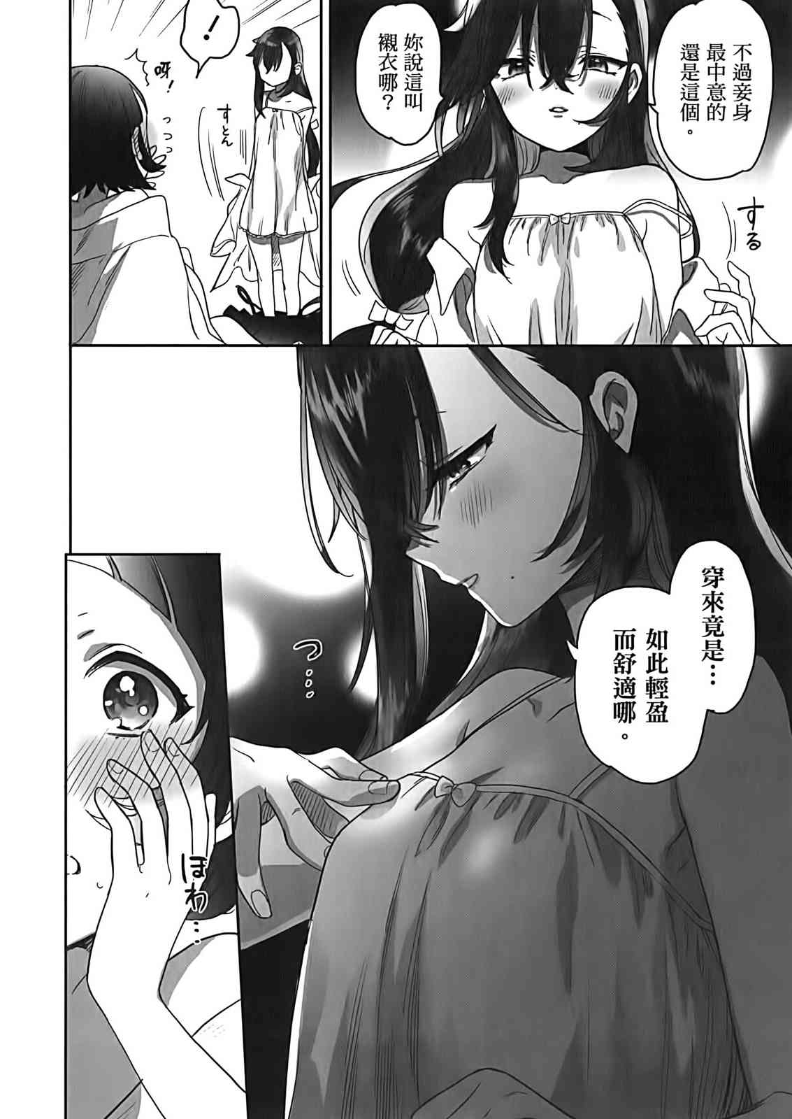 亚惠佳奈瑠 2卷 第142页