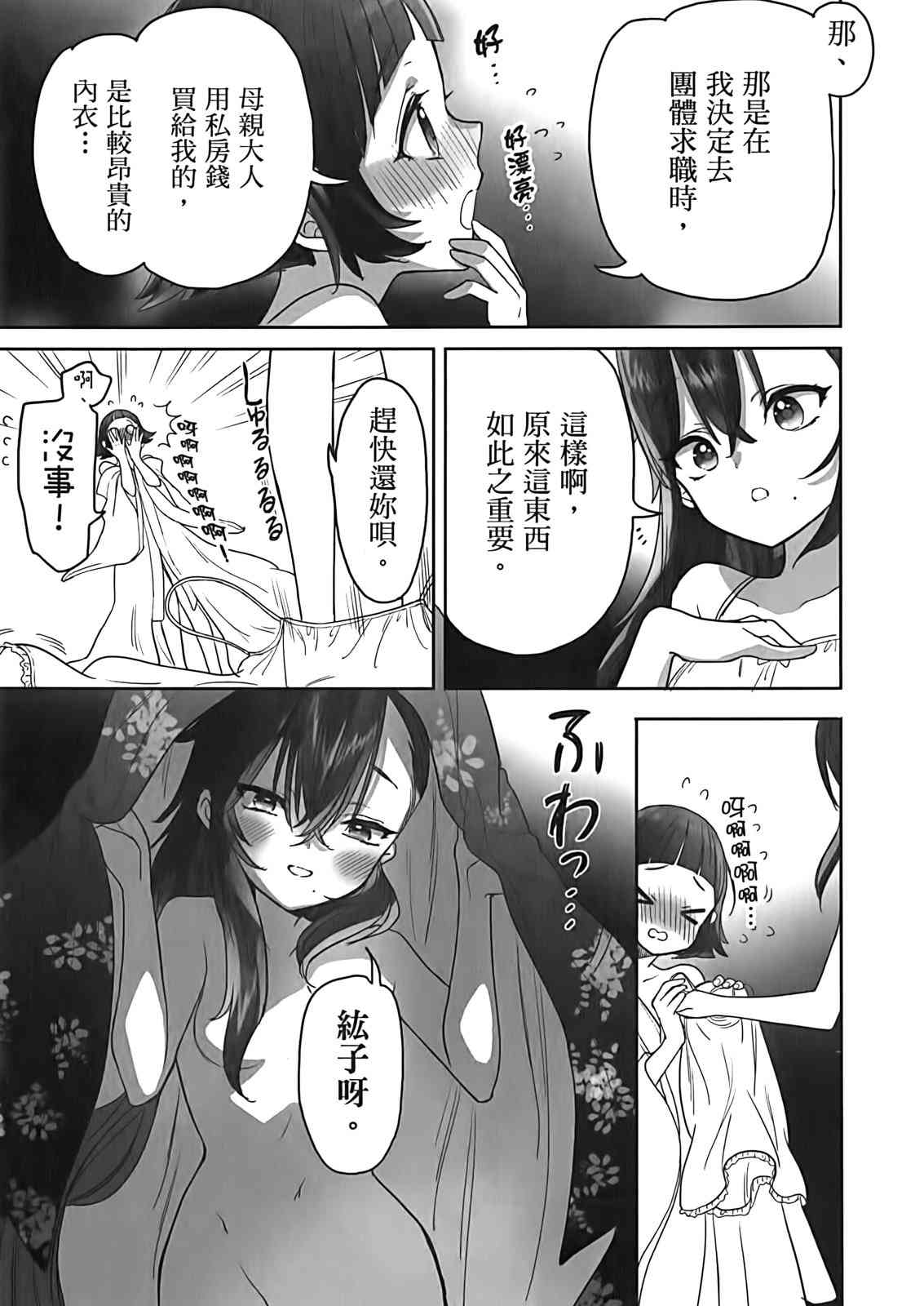 亚惠佳奈瑠 2卷 第143页