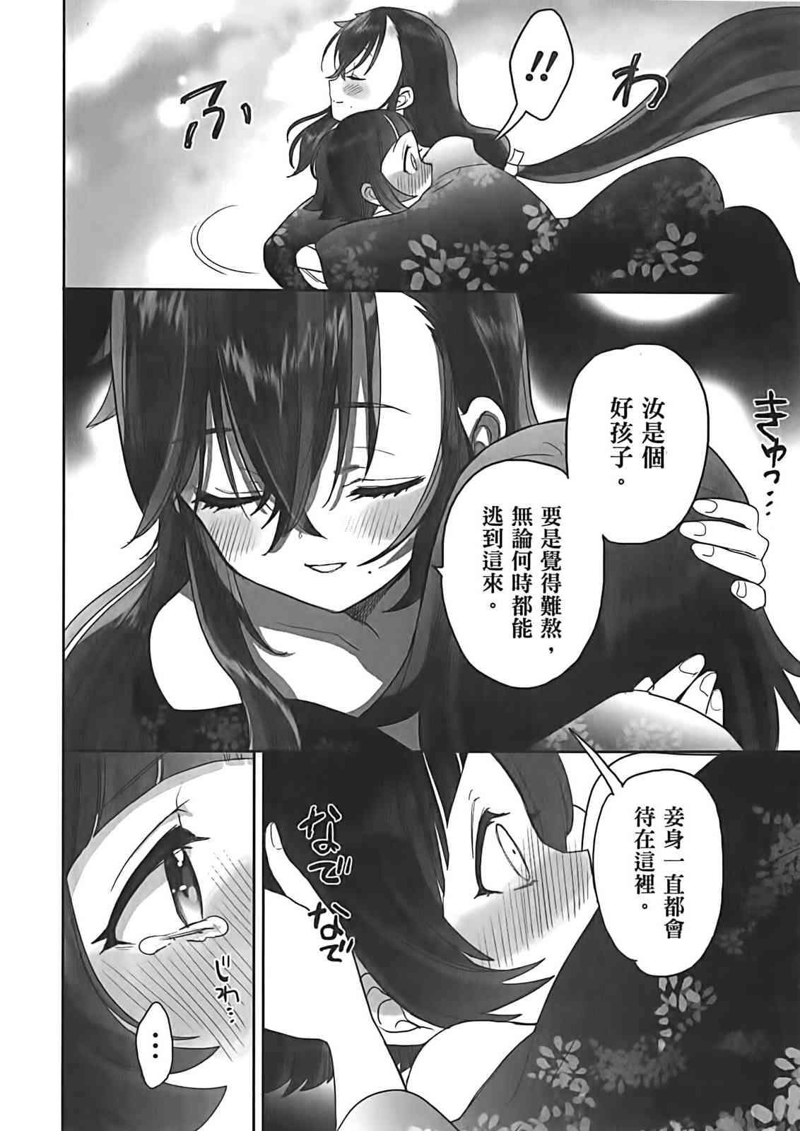 亚惠佳奈瑠 2卷 第144页