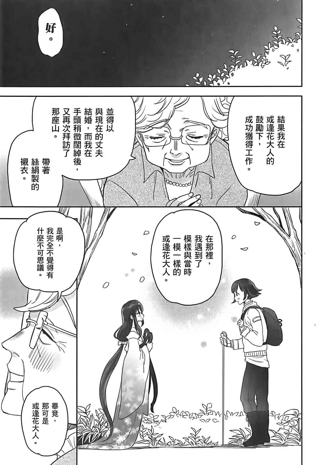 亚惠佳奈瑠 2卷 第145页