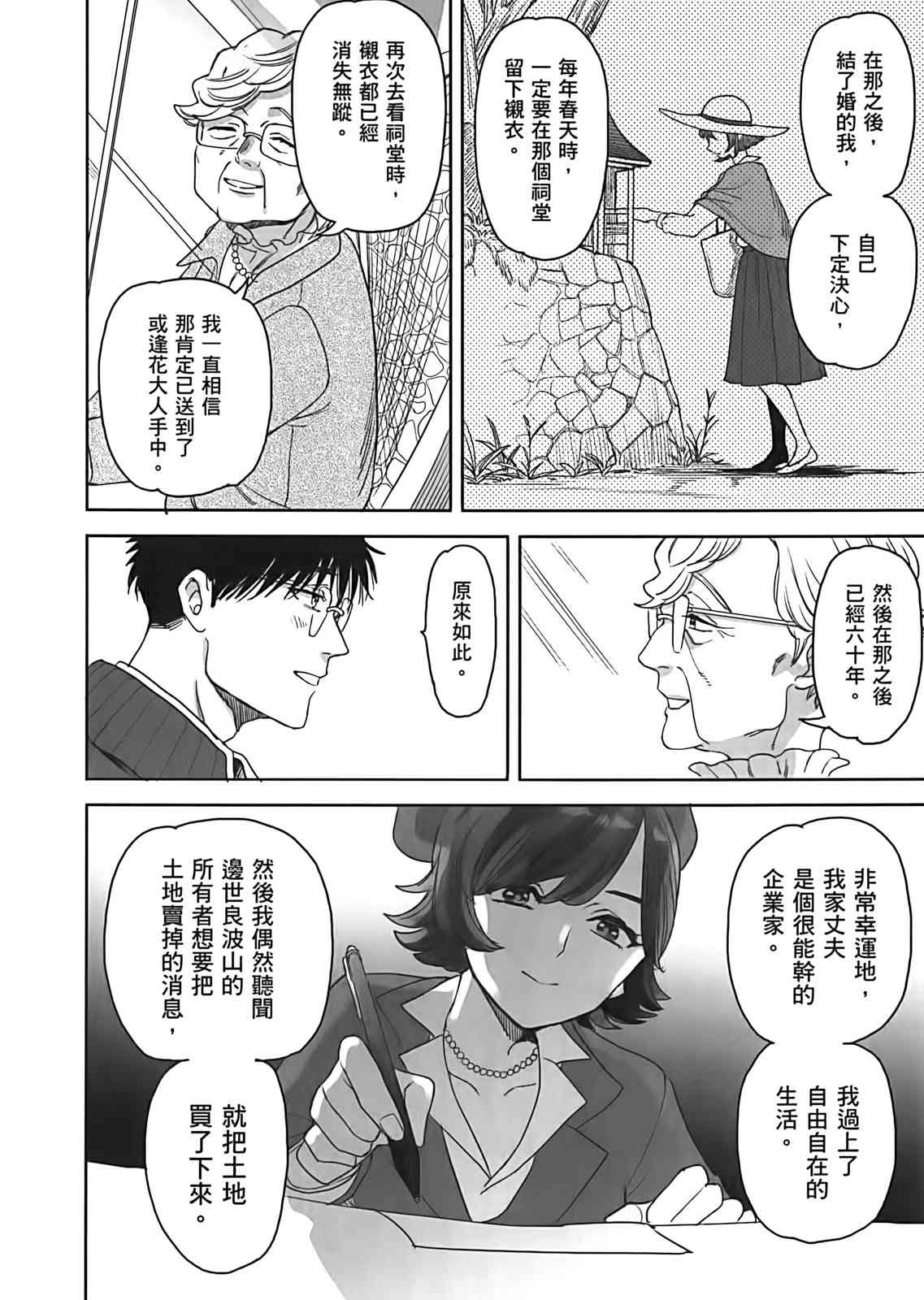 亚惠佳奈瑠 2卷 第146页