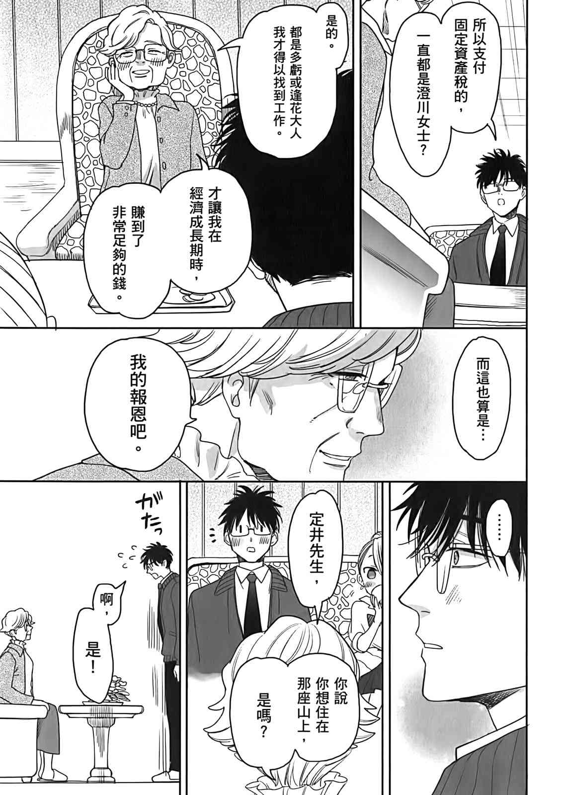 亚惠佳奈瑠 2卷 第147页