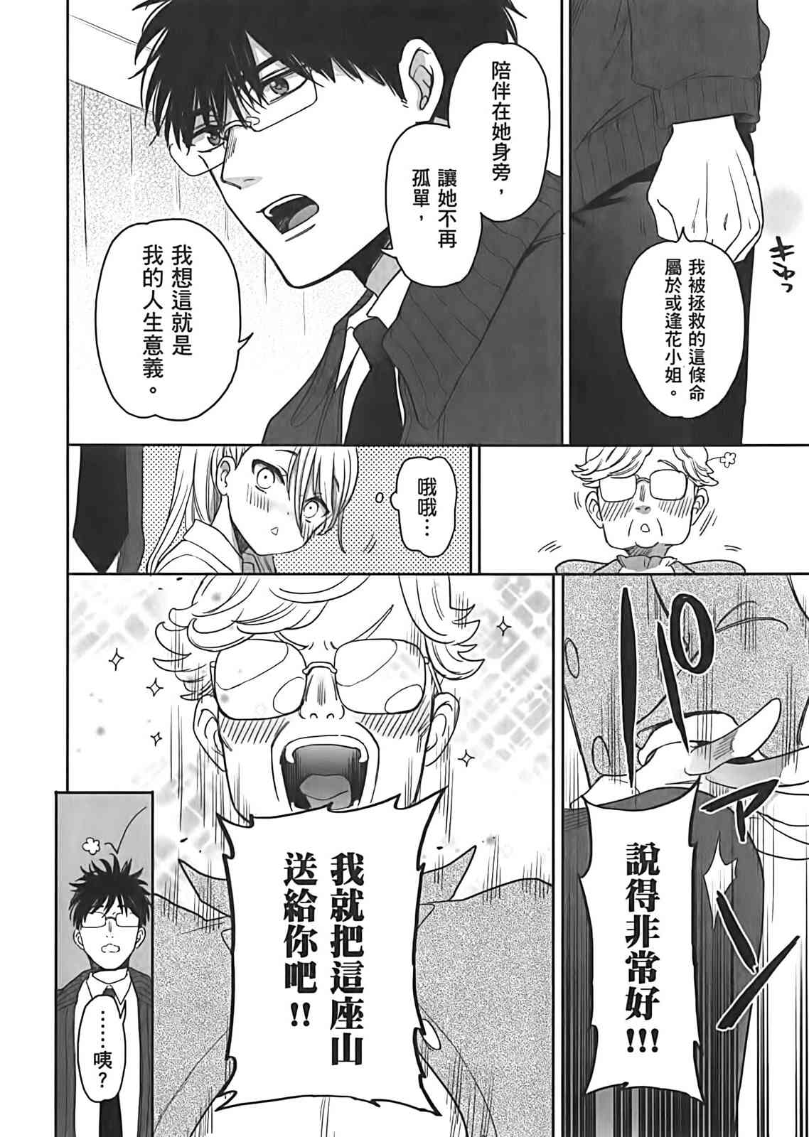 亚惠佳奈瑠 2卷 第148页