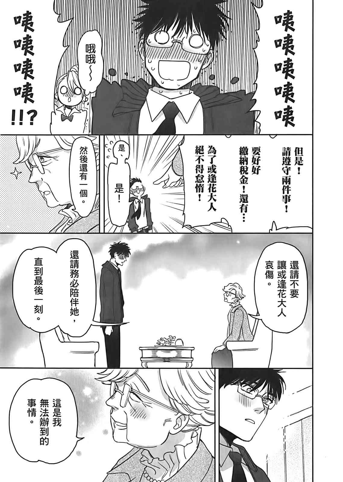 亚惠佳奈瑠 2卷 第149页