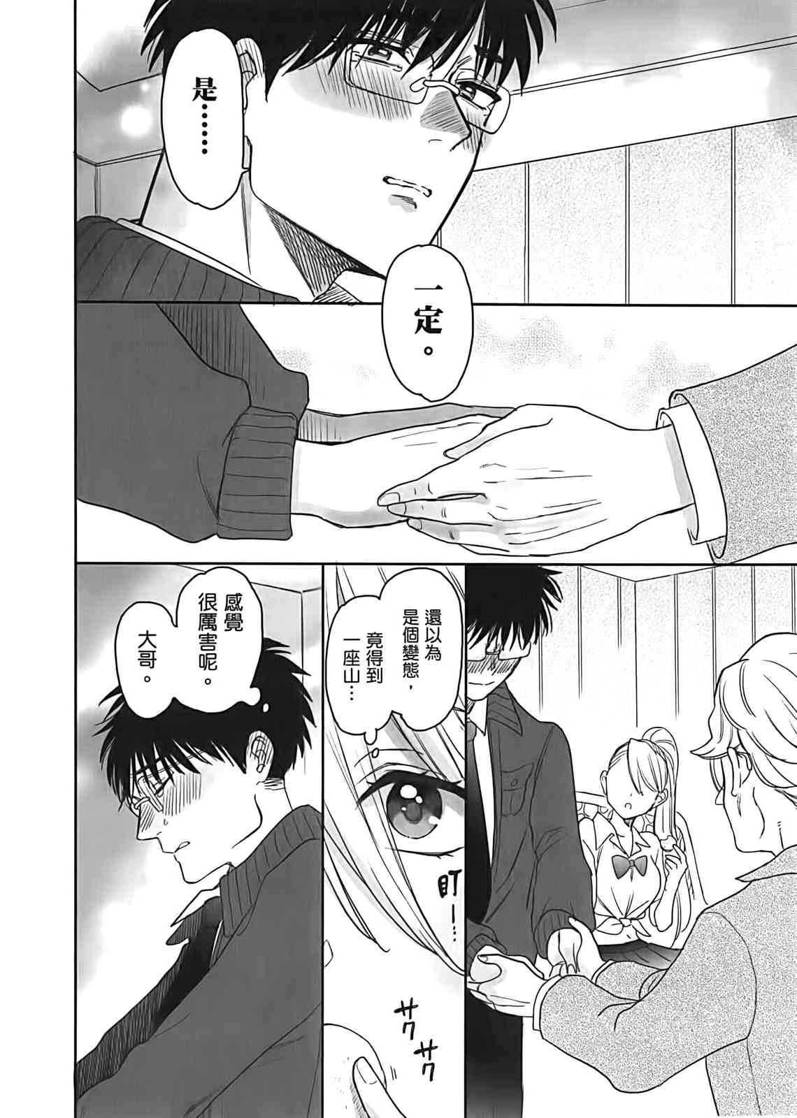 亚惠佳奈瑠 2卷 第150页