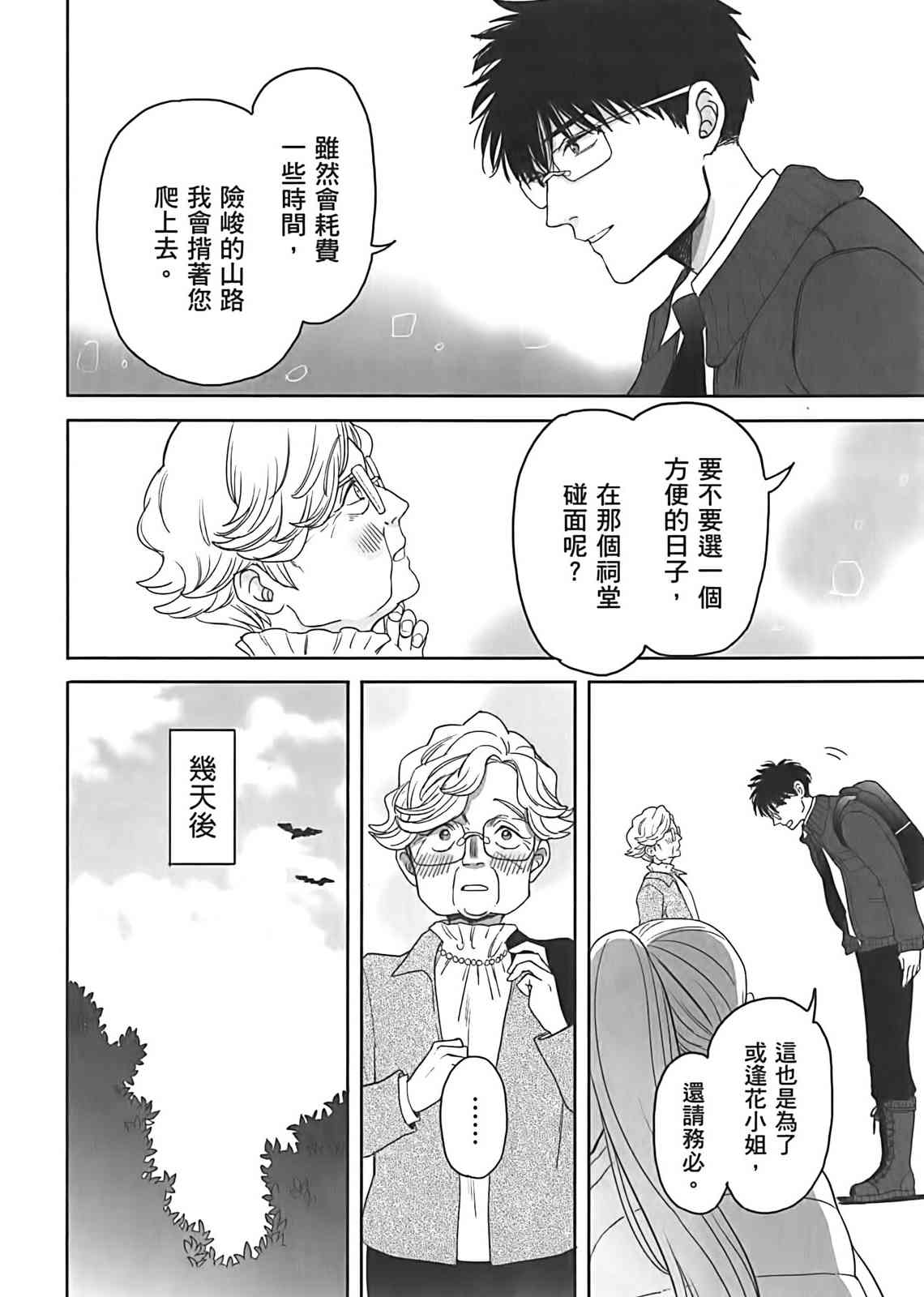 亚惠佳奈瑠 2卷 第152页