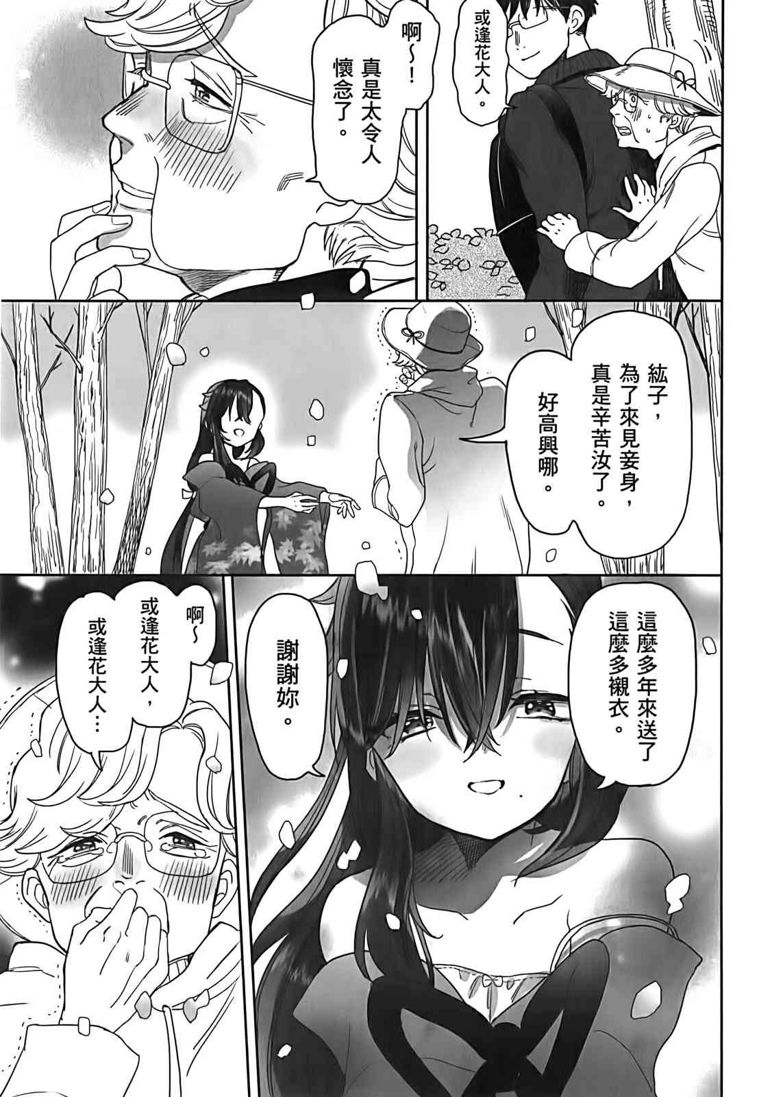 亚惠佳奈瑠 2卷 第155页