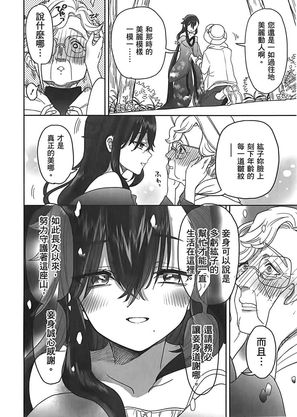 亚惠佳奈瑠 2卷 第156页