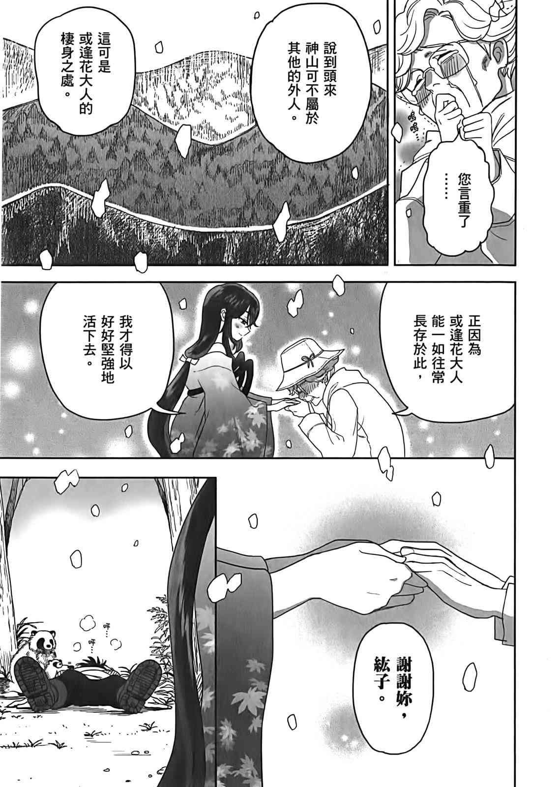 亚惠佳奈瑠 2卷 第157页