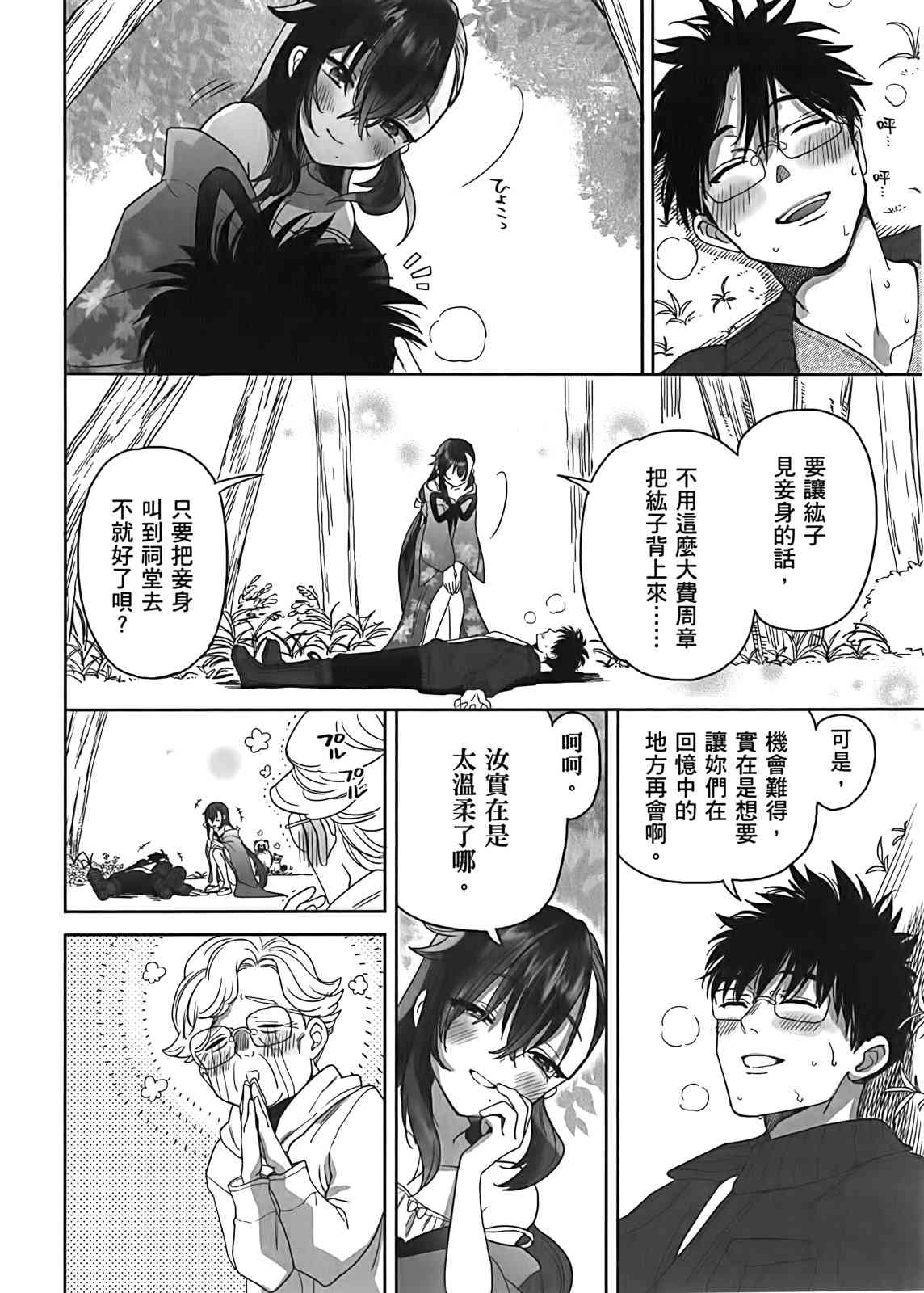 亚惠佳奈瑠 2卷 第158页