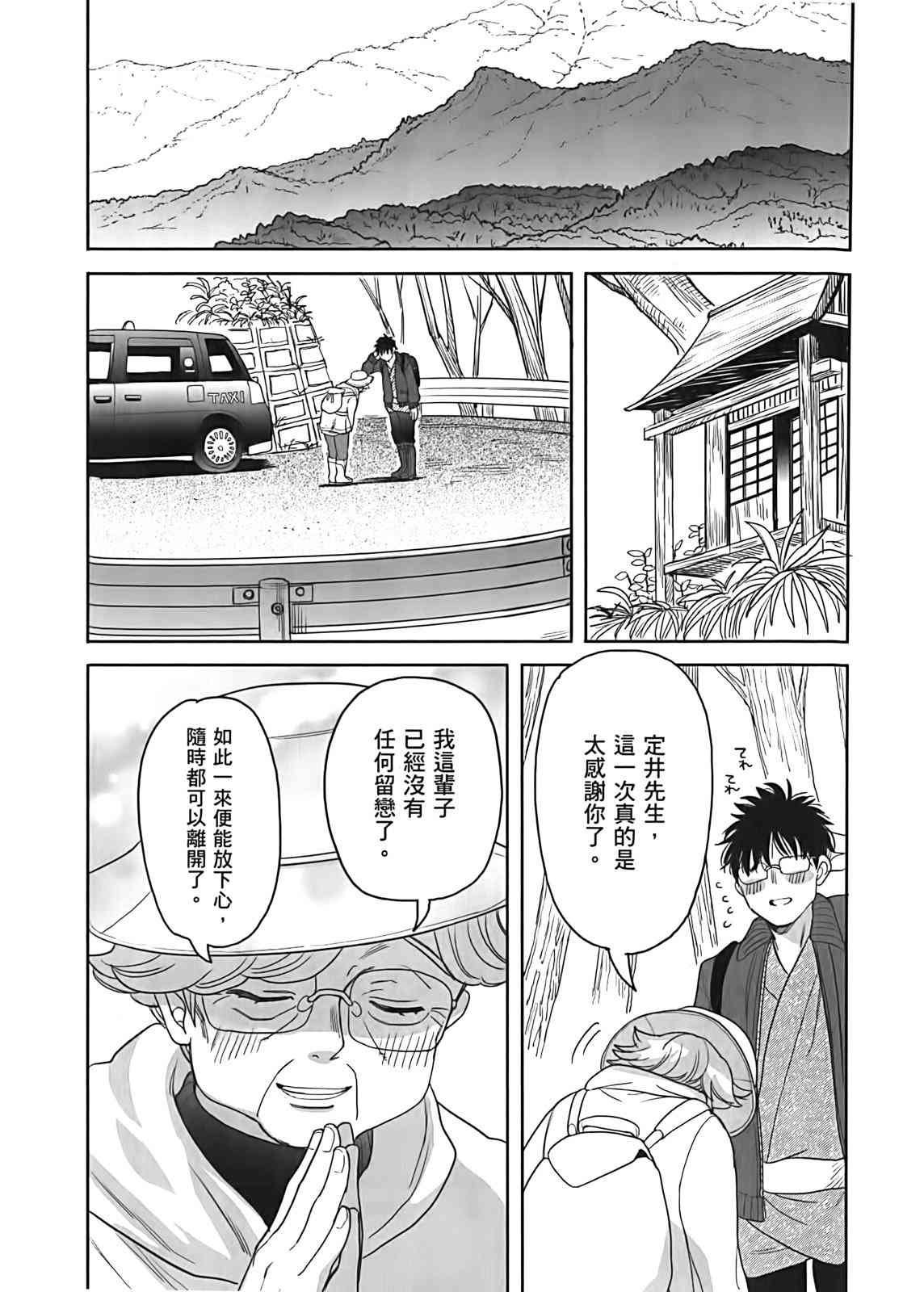 亚惠佳奈瑠 2卷 第159页