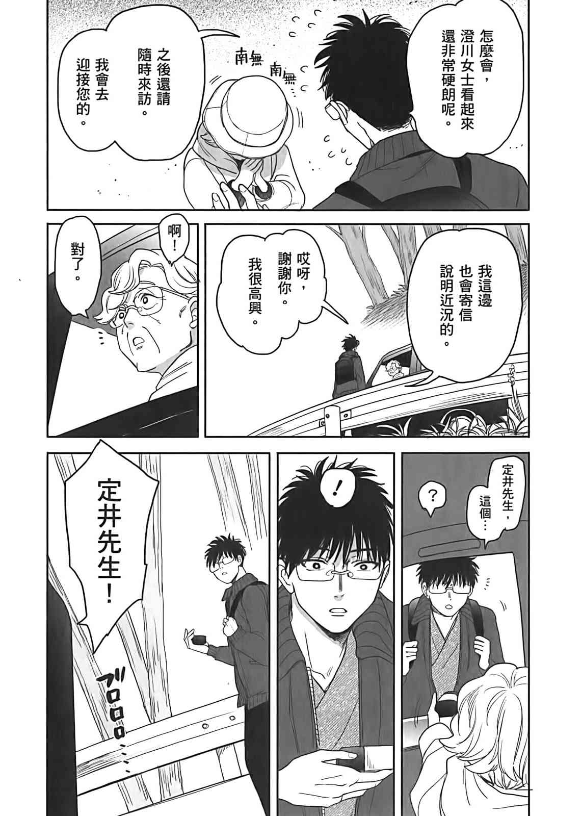 亚惠佳奈瑠 2卷 第160页