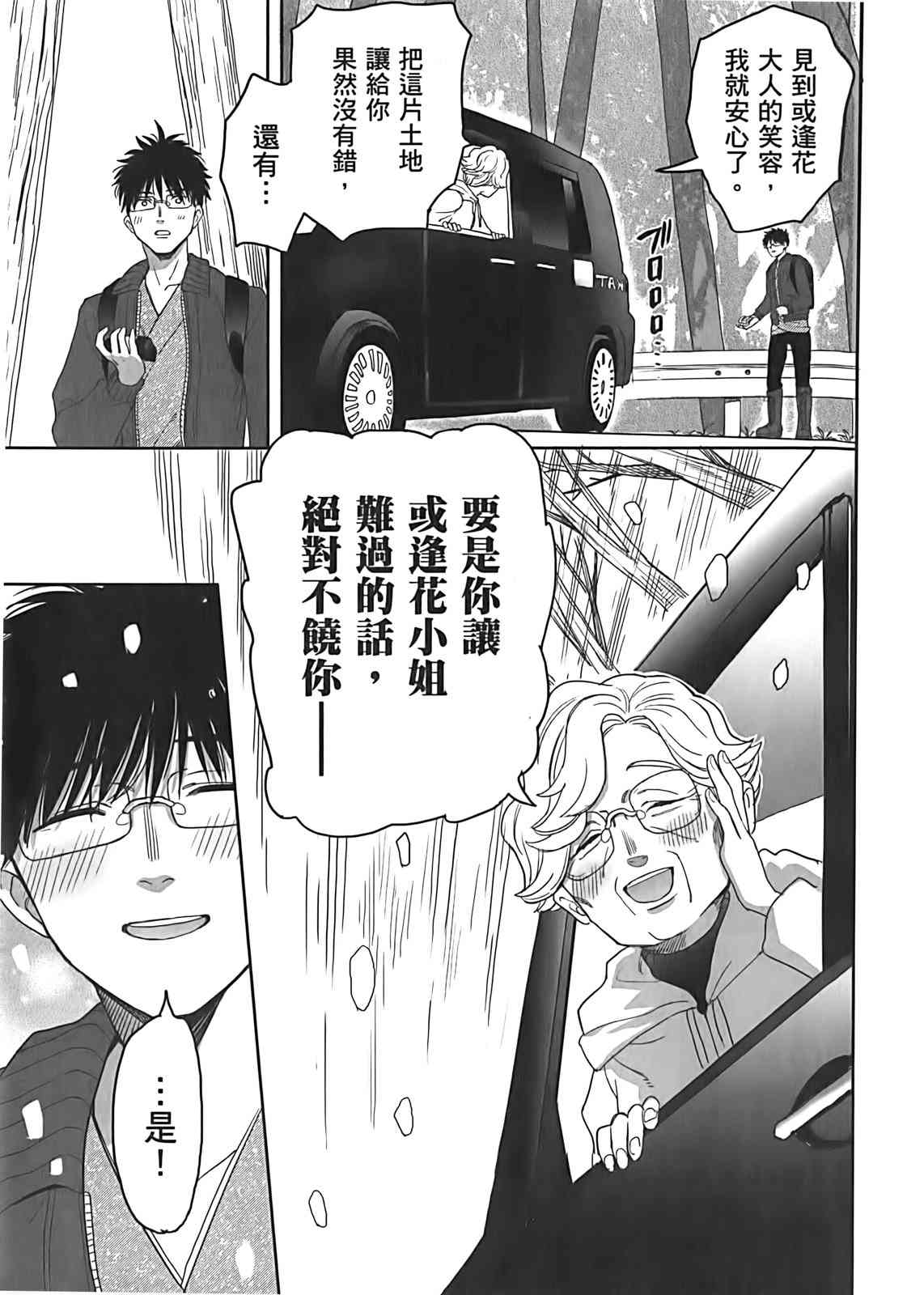 亚惠佳奈瑠 2卷 第161页