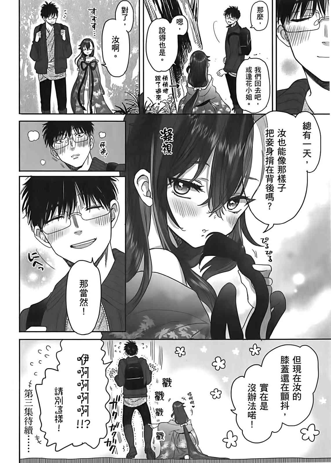 亚惠佳奈瑠 2卷 第162页