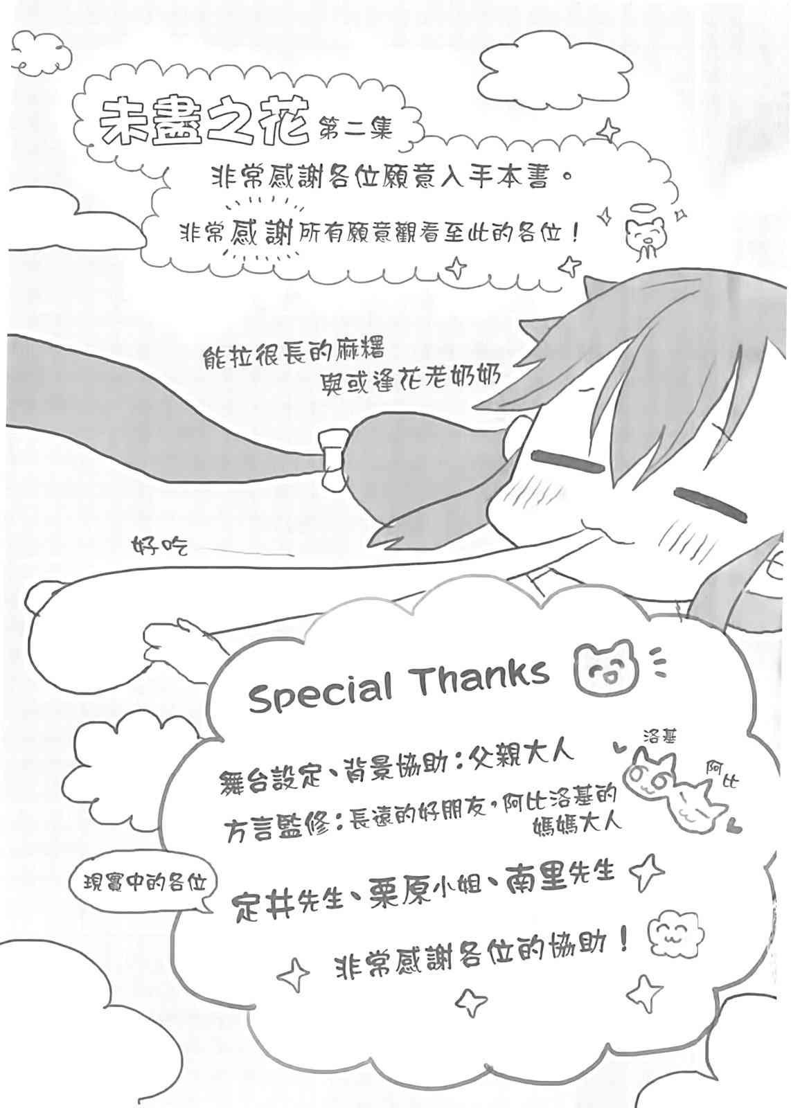 亚惠佳奈瑠 2卷 第163页